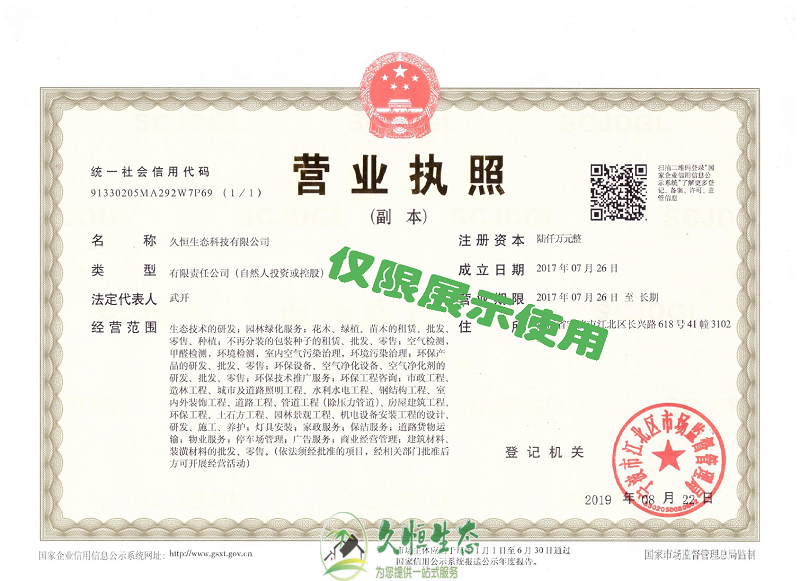 南京溧水久恒生态2019年8月完成名称变更增加注册资本
