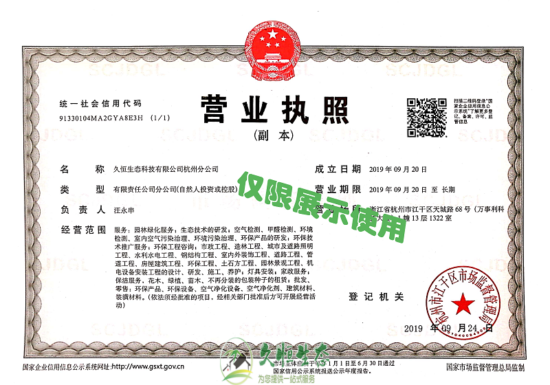 南京溧水久恒生态杭州分公司2019年9月成立
